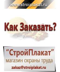 Магазин охраны труда и техники безопасности stroiplakat.ru Журналы по безопасности дорожного движения в Гатчине