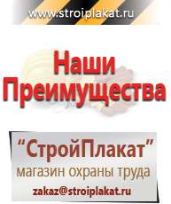 Магазин охраны труда и техники безопасности stroiplakat.ru Информационные щиты в Гатчине