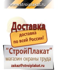 Магазин охраны труда и техники безопасности stroiplakat.ru Паспорт стройки в Гатчине