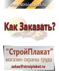 Магазин охраны труда и техники безопасности stroiplakat.ru Паспорт стройки в Гатчине