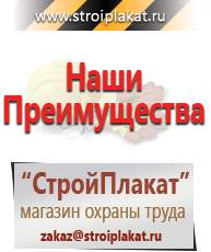 Магазин охраны труда и техники безопасности stroiplakat.ru Предупреждающие знаки в Гатчине