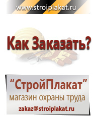 Магазин охраны труда и техники безопасности stroiplakat.ru Запрещающие знаки в Гатчине